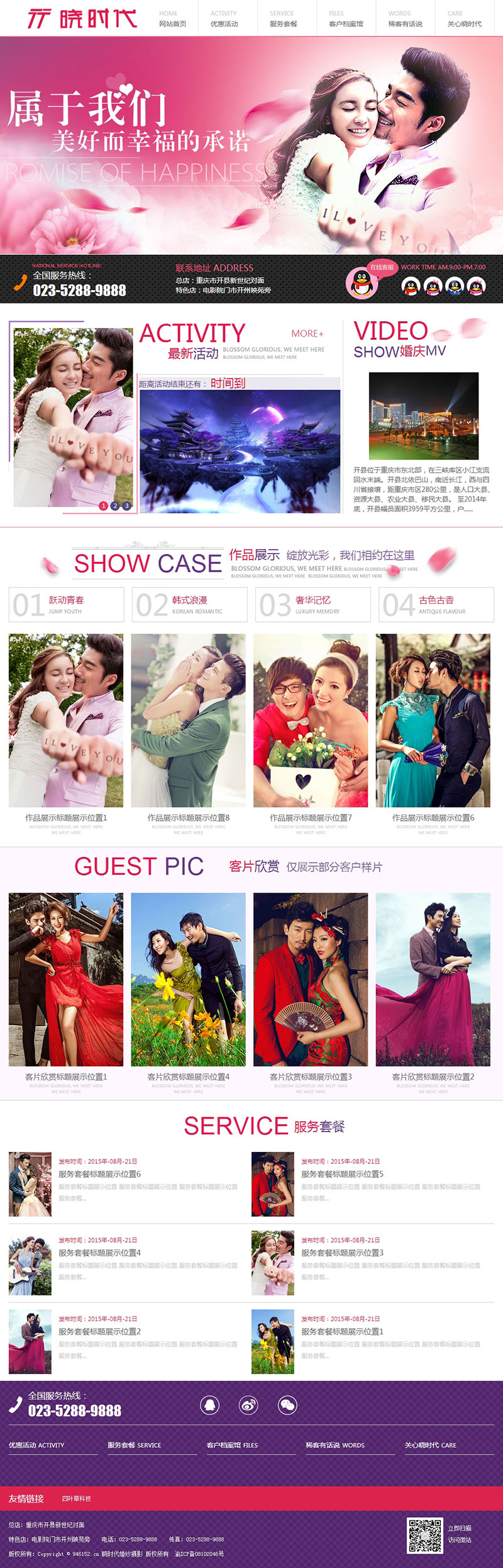 晓时代婚纱摄影网站建设