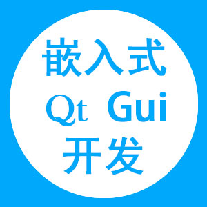 Qt Gui 应用定制开发