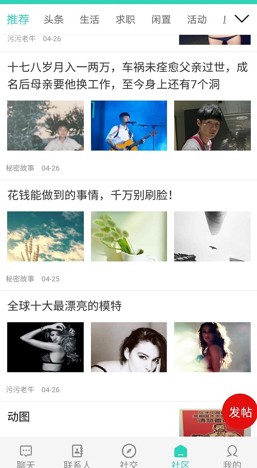 软创社交APP