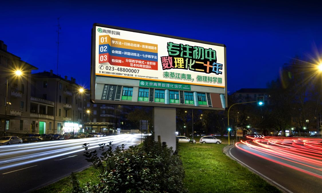 青果教育广告牌