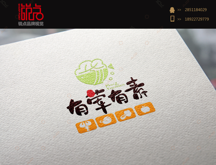 有荤有素快餐配送连锁品牌形象设计