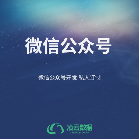 微信公众号开发