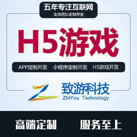 H5游戏开发  H5开发