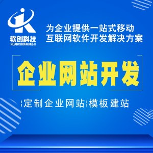 企业网站开发|定制企业网站|模板建站
