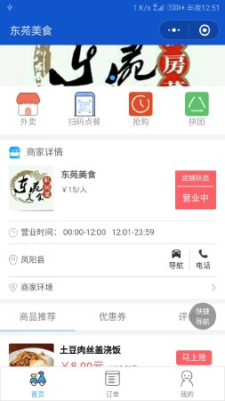 微信点餐外卖小程序