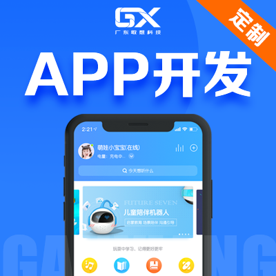 【APP定制开发】免费咨询！电商餐饮社交/教育金融各行业系统