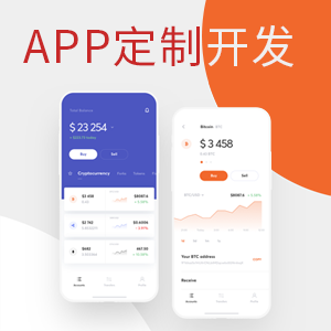 app定制开发|app外包|手机应用开发