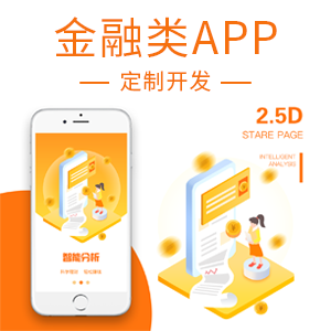 金融理财APP开发|P2P众筹app开发