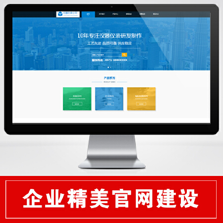 企业精美官网网站建设|企业网站建设|公司官网建设