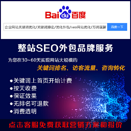 企业网站关键词优化|关键词快速排名|优化外包|SEO网站优化