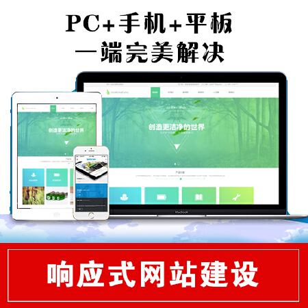 响应式网站建设开发|企业响应式官网|响应式网站设计开发