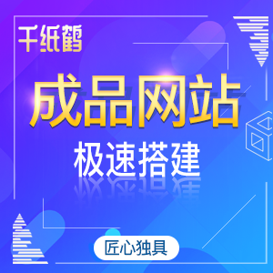 成品网站模块网站企业网站
