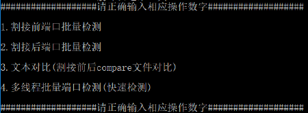 TCP端口批量检测脚本