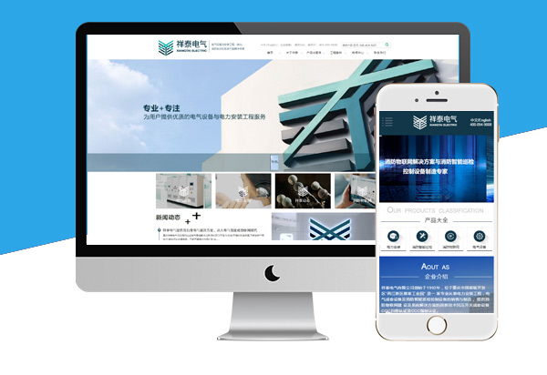 【企业官网】重庆祥泰电气网站定制开发