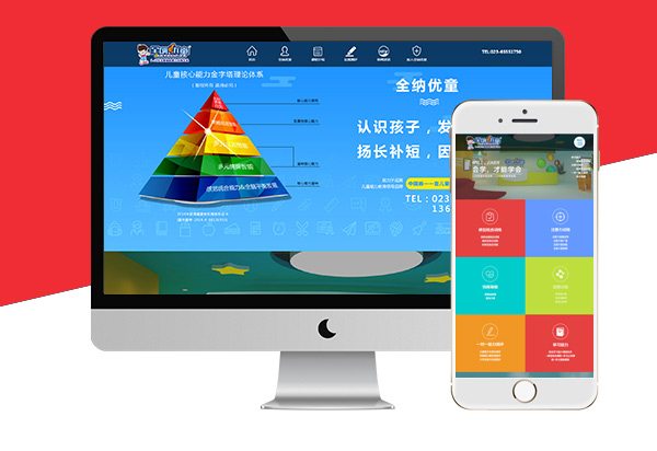 【响应式网站】重庆贝思乐教育科技有限公司官网