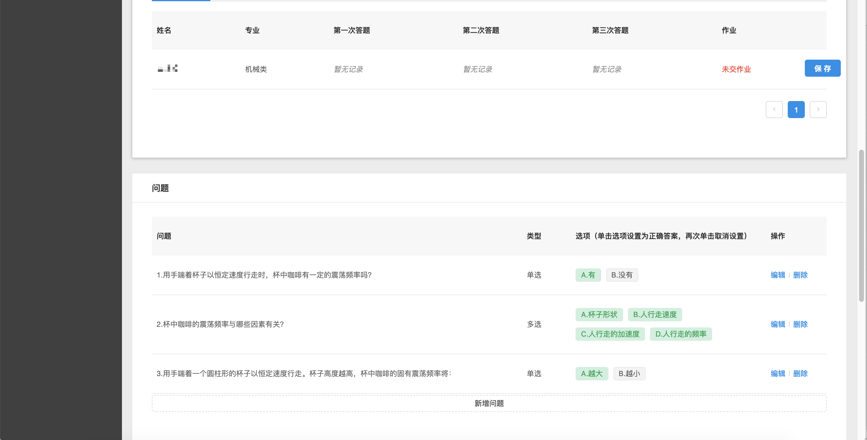 物理云在线学习系统