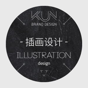 插画设计