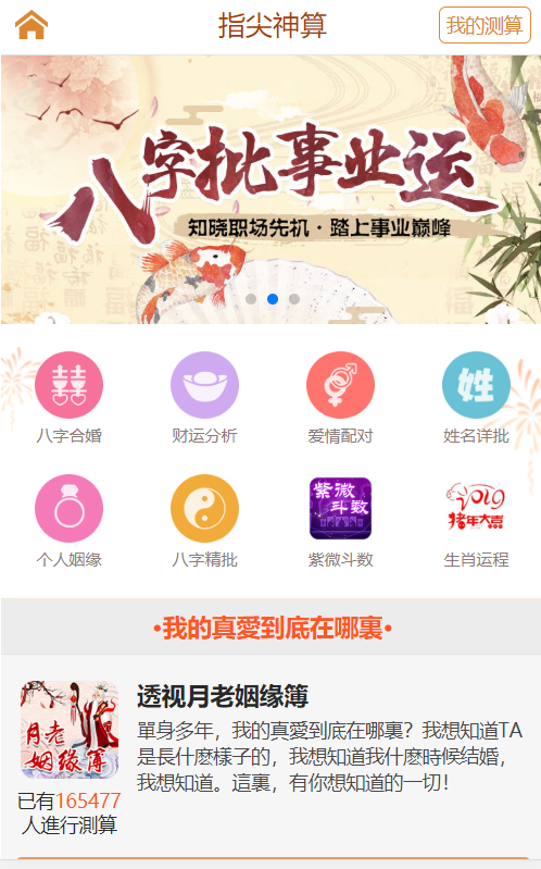 财运婚姻测算项目