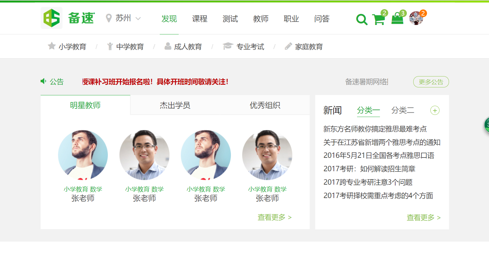 在线教育