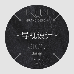 导视设计