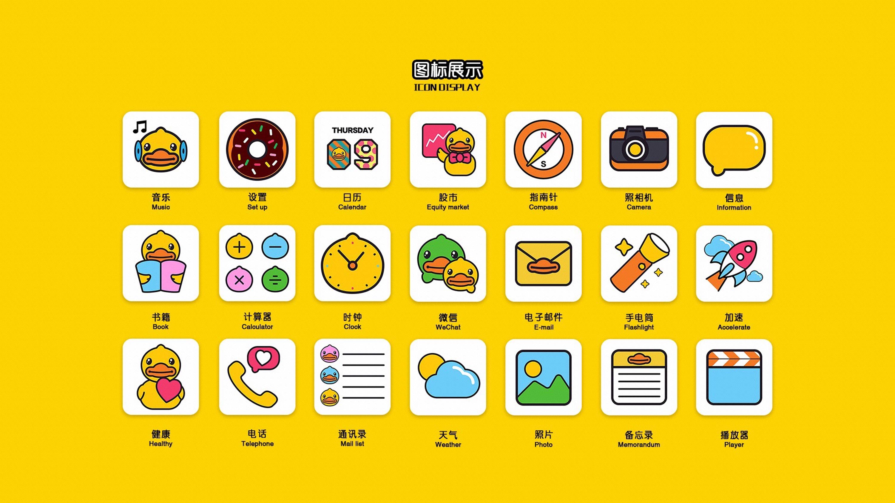 小黄鸭形象设计