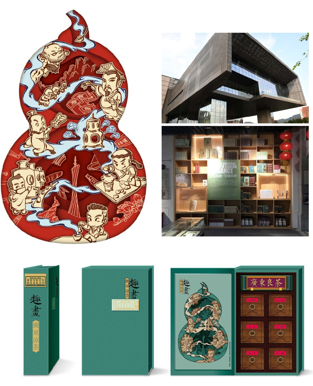 乐活广东良茶文创系列产品设计