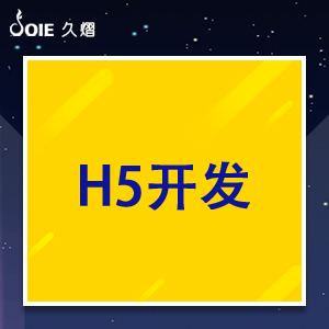 H5开发