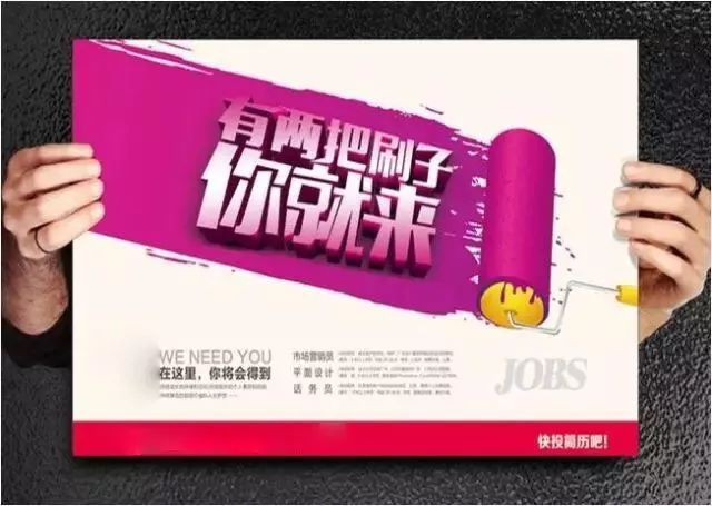 创意招聘海报怎么设计？来看看这波高大上的创意招聘海报设计
