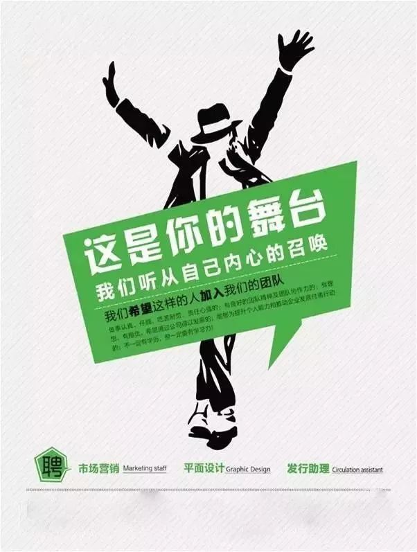 创意招聘海报怎么设计？来看看这波高大上的创意招聘海报设计