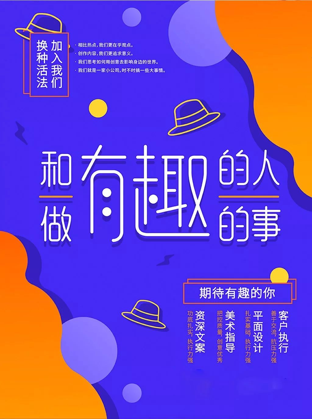 创意招聘海报怎么设计？来看看这波高大上的创意招聘海报设计