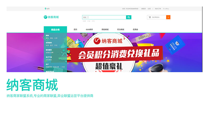 （商城网站O2O）纳客商城