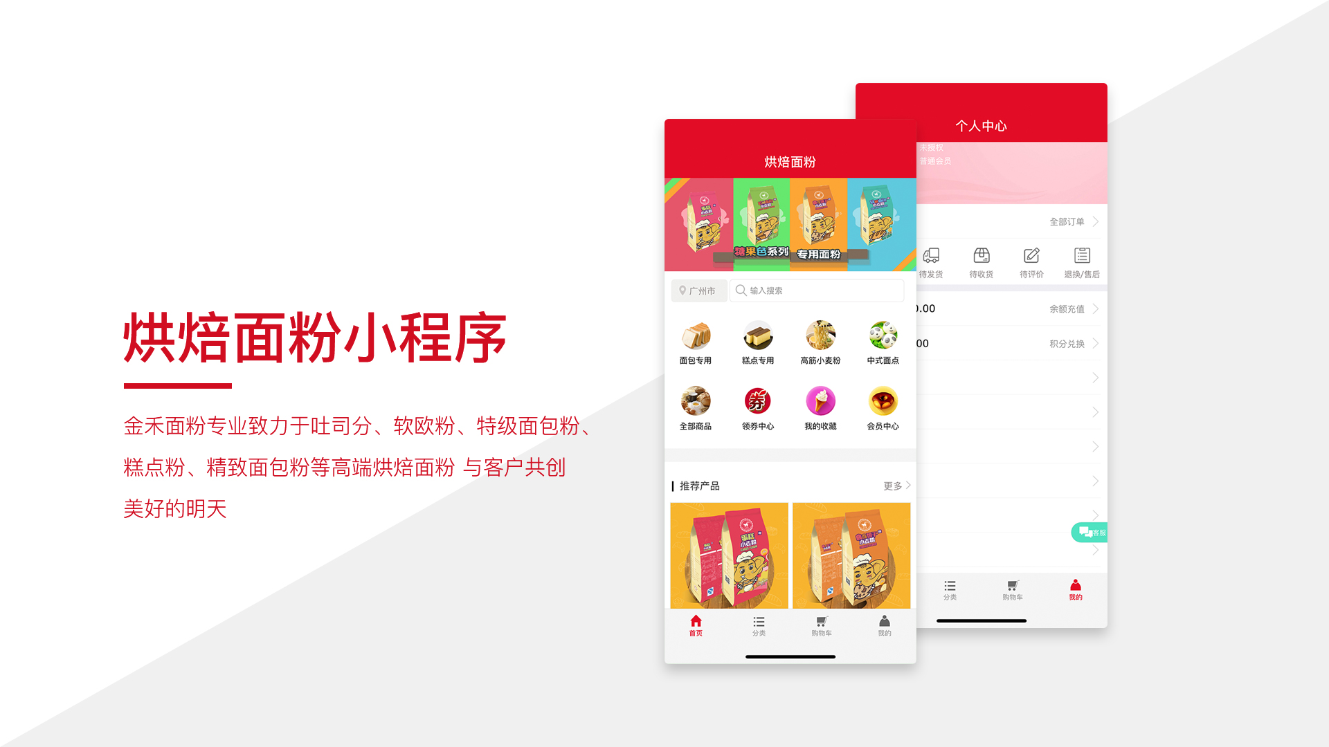 （小程序）烘焙面粉