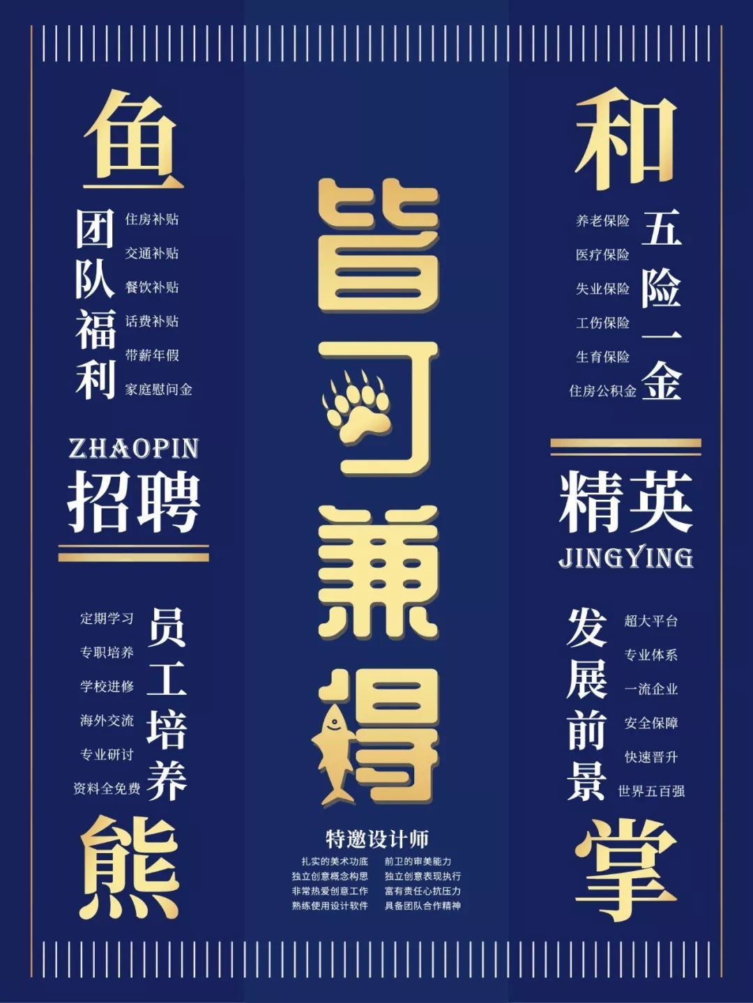 创意招聘海报怎么设计？来看看这波高大上的创意招聘海报设计