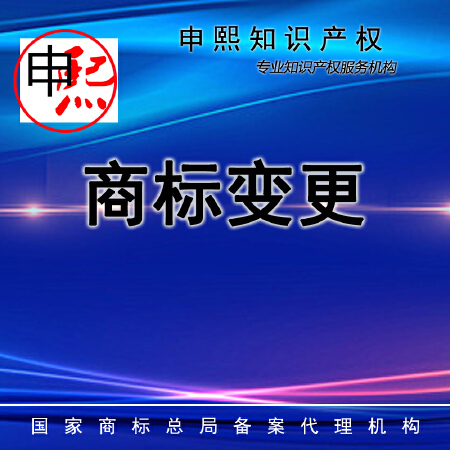 商标变更代理服务