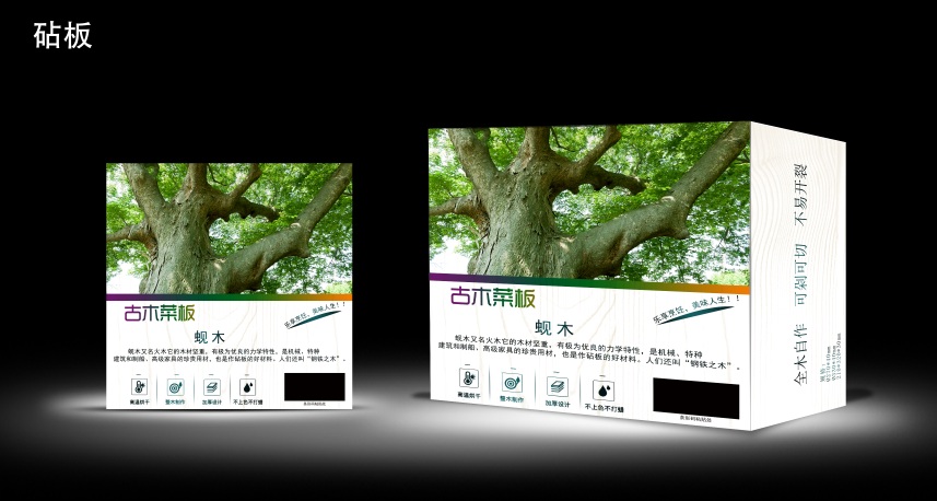 古木案板包装