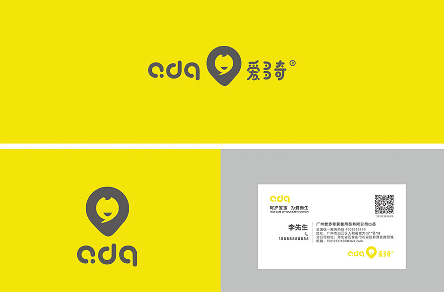 【爱多奇婴童用品】标志设计/VI设计
