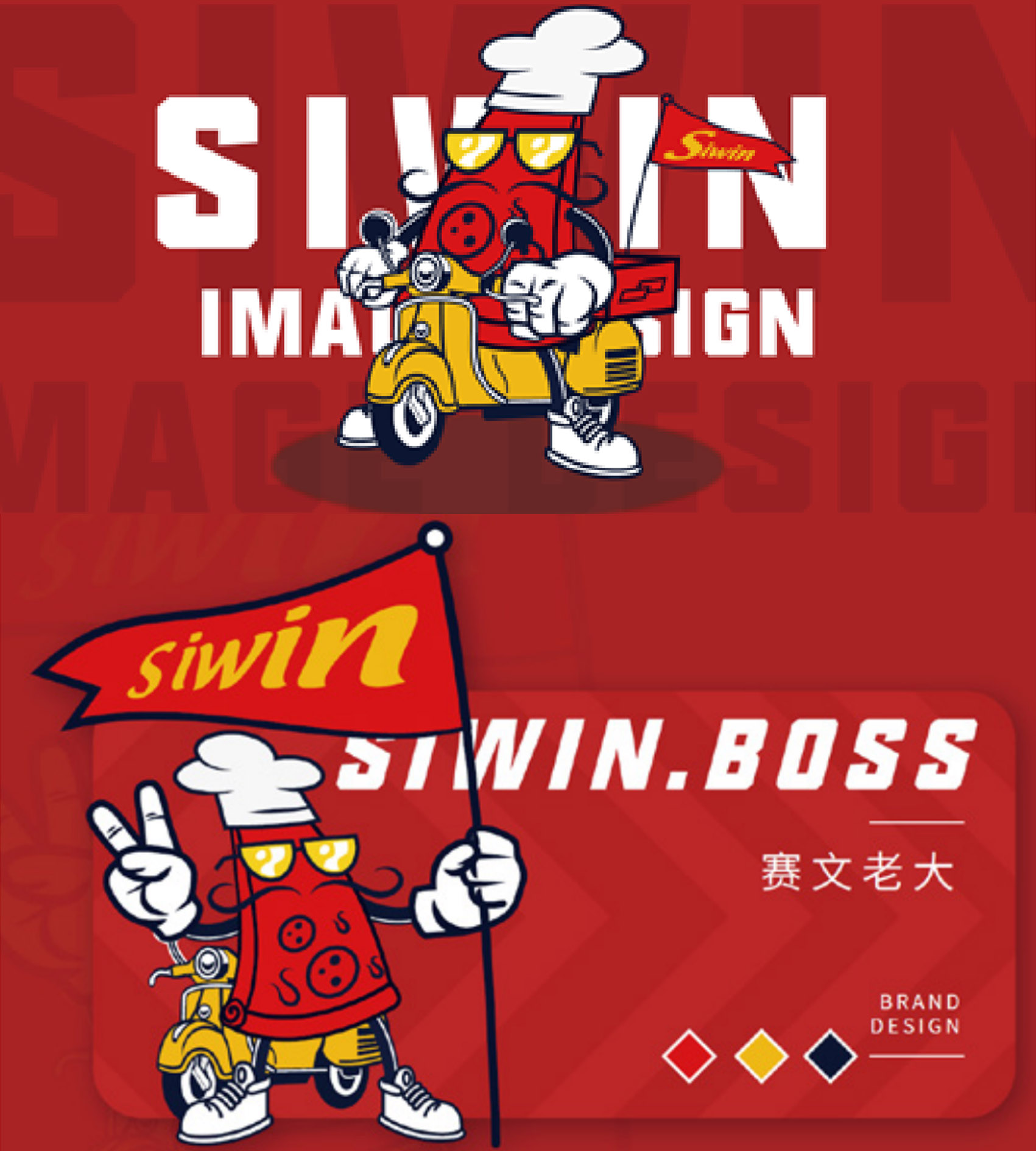 赛文披萨形象设计