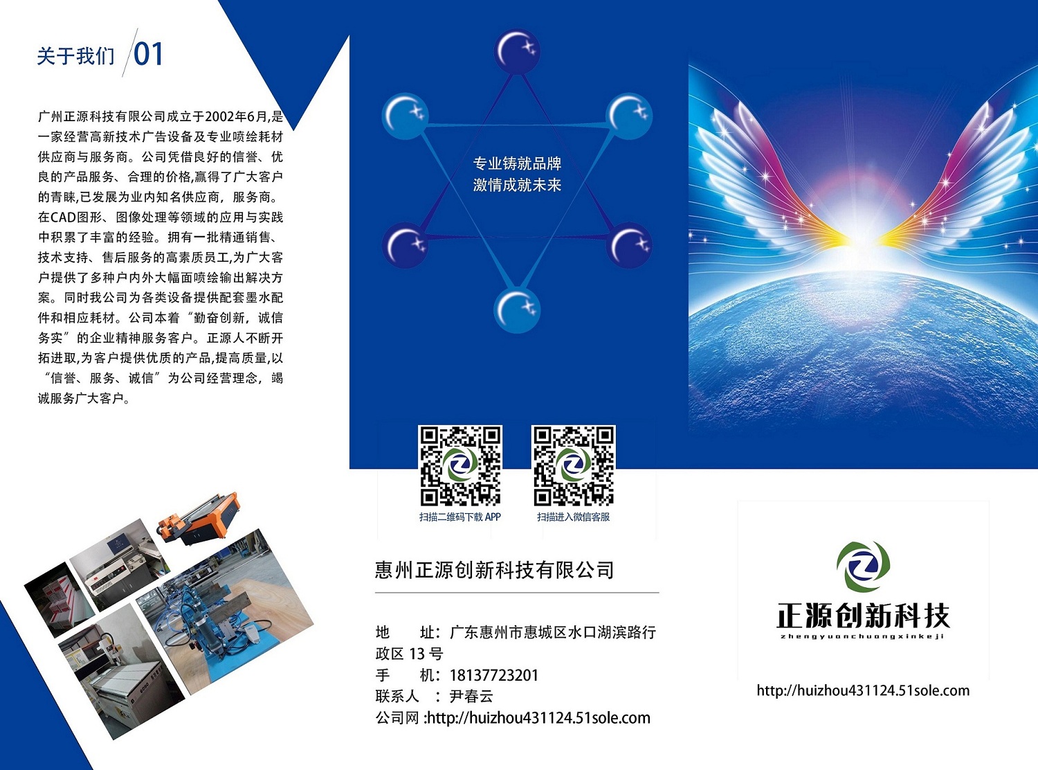正源创新科技有限公司宣传三折页