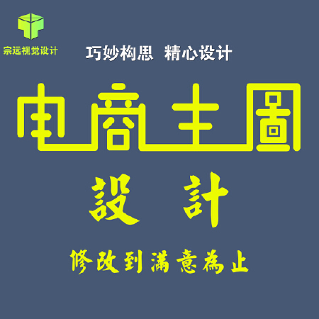 电商主图设计