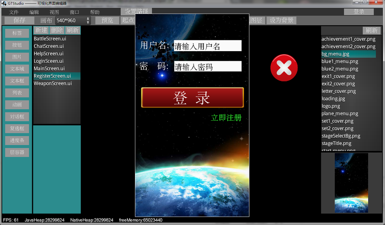 游戏界面编辑器