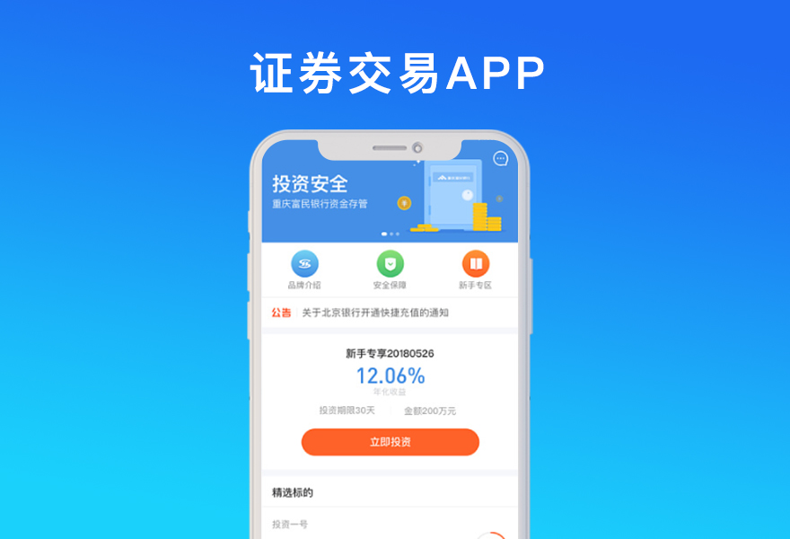 证券交易APP