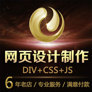 网页ui设计/网页设计/静态页面制作/网页美工/整站设计