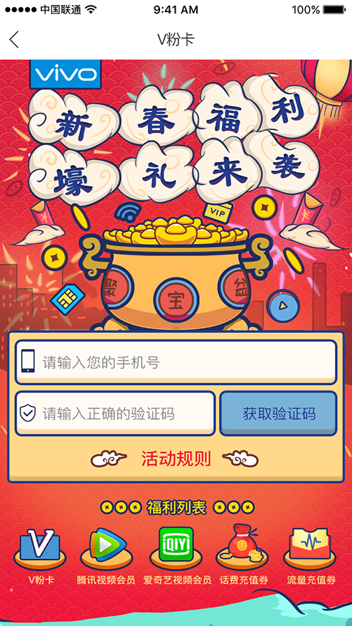 V粉卡在线抽奖UI设计及开发