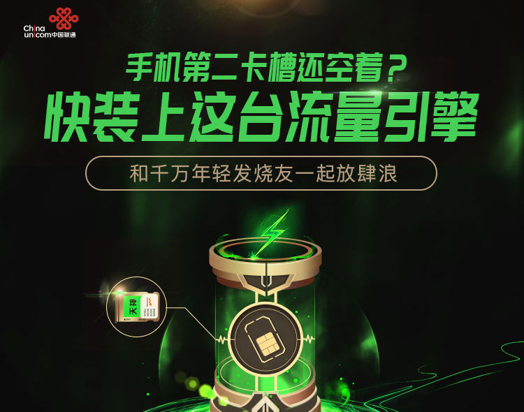 中国联通天神卡-H5落地页设计