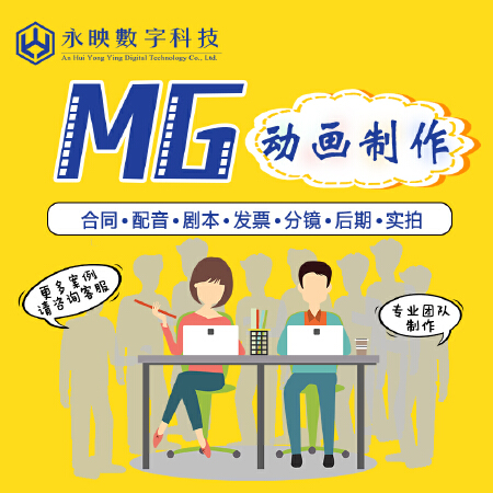 企业MG动画制作flash广告设计代做飞碟说产品二维视频定制