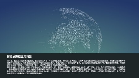 安服优智能快递柜解决方案