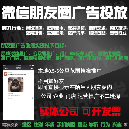 朋友圈广告投放运营宣传收集销售线索