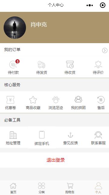 微信小程序商城