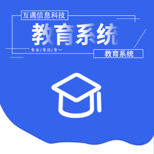 教育系统