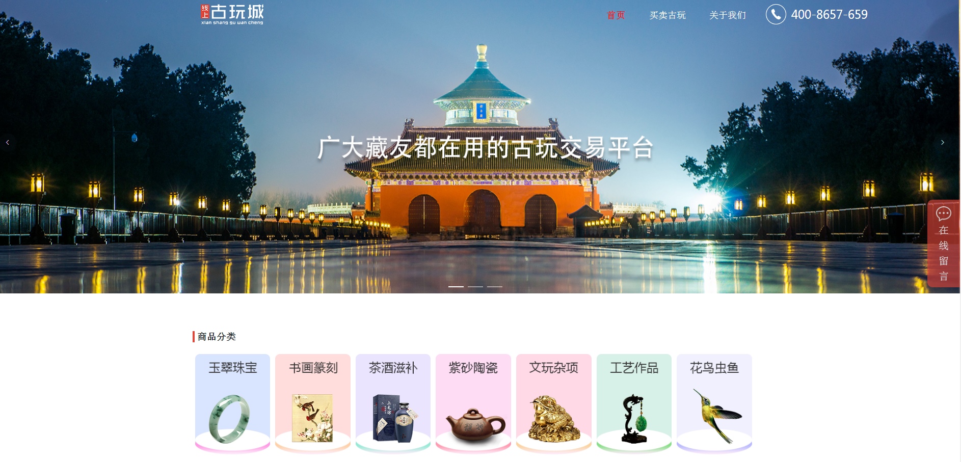 线上古玩城官网